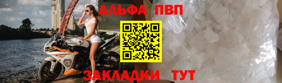 Alpha-PVP СК  A PVP  Alfa_PVP СК  Сургут  Вход с VPN 