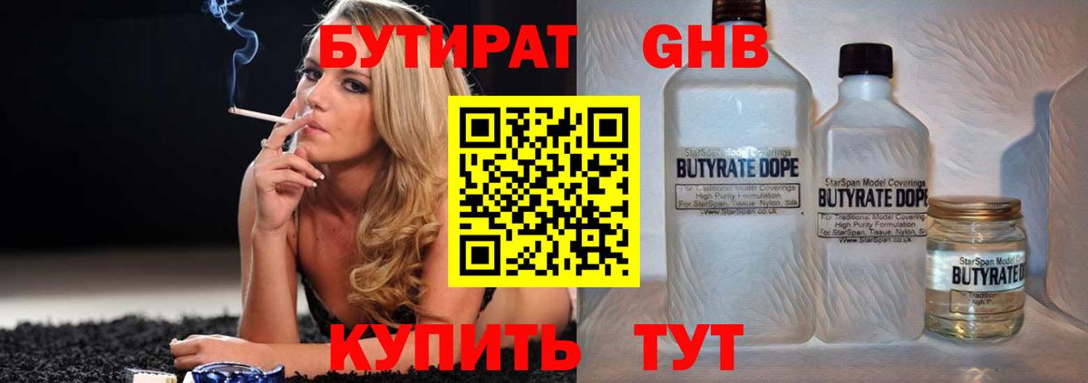 Бутират 99% Сургут