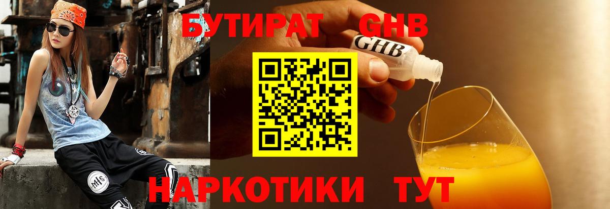 Сургут  БУТИРАТ бутик  Вход с VPN 