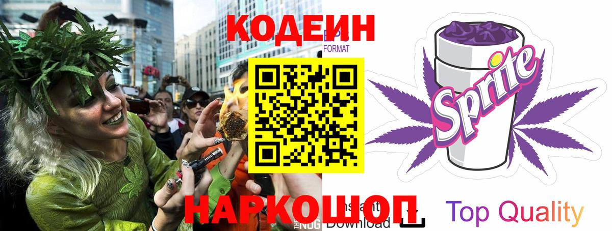 Кодеиновый сироп Lean напиток Lean (лин)  Вход с VPN  Codein напиток Lean (лин)  Сургут 