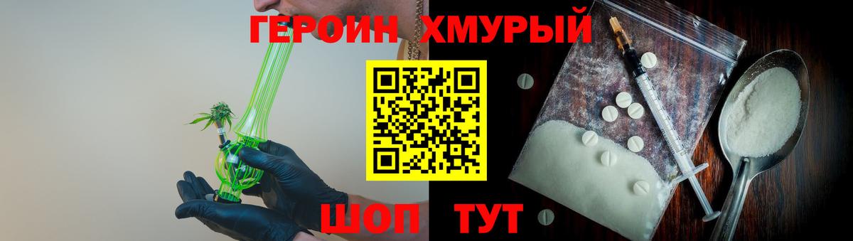 ГЕРОИН герыч Сургут
