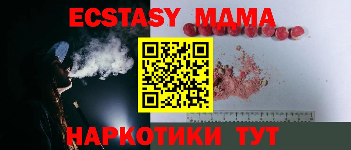 МДМА кристаллы Сургут